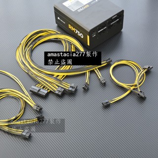 ※海盜船CORSAIR RM750 850 MOD全模組電源線定製♭