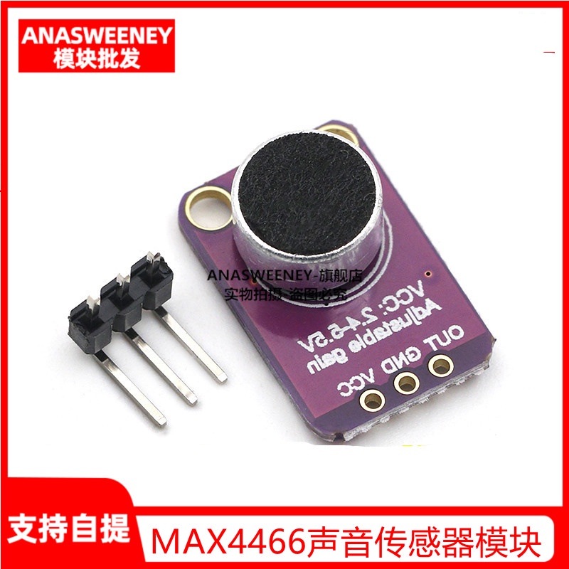 MAX4466聲音傳感器模塊 麥克風前置放大器microphone 【配件】