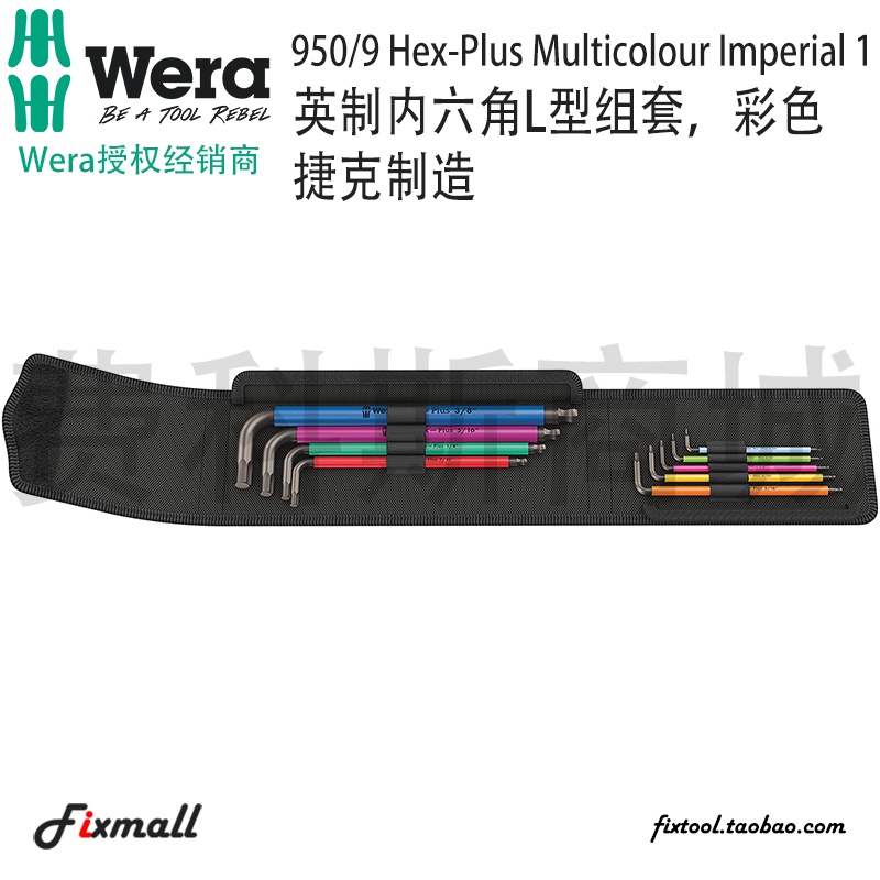 【五金工具】德國Wera維拉Hex-Plus 950 SPKL_9 SZ英制彩色加長內六角扳手