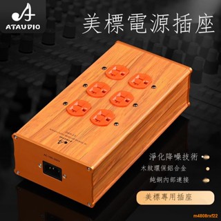 發燒級電源排插 hifi音響功放專用插座 鋁合金電源插座