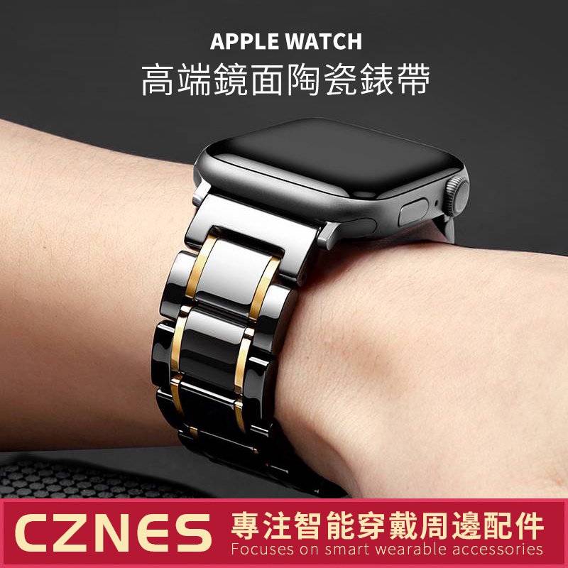 ❄Apple Watch 奢華陶瓷錶帶 男士錶帶 金屬錶帶 iwatch SE S8