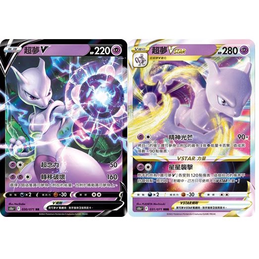 【現貨最便宜免運】寶可夢 PTCG 中文版 S10b 「Pokémon GO」超夢V 超夢Vstar 閃卡 隨機出貨