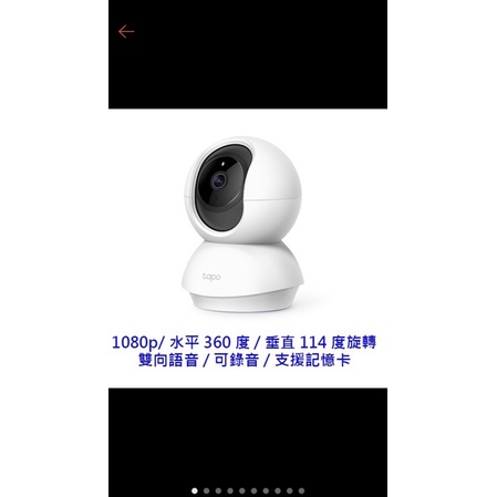 (TP-LiNK)Tapo C200 Wi-Fi無線智慧可旋轉高清監控網絡攝影機監視器（現貨）