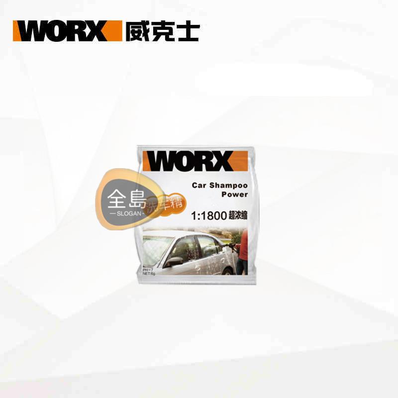 🚗汽車清洗配件🚗WXRX威克士高壓洗車機清洗清潔洗車粉家用高泡沫洗車精汽車用品【全島】