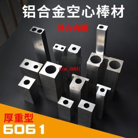 【限時折扣】鋁管方形鋁合金管40x40空心方管厚重型外方內圓鋁條鋁塊鋁材