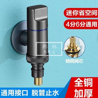 🛠興林五金🔧洗衣機全銅水龍頭4分6分通用迷你防脫落自動止水閥卡扣式水嘴接頭