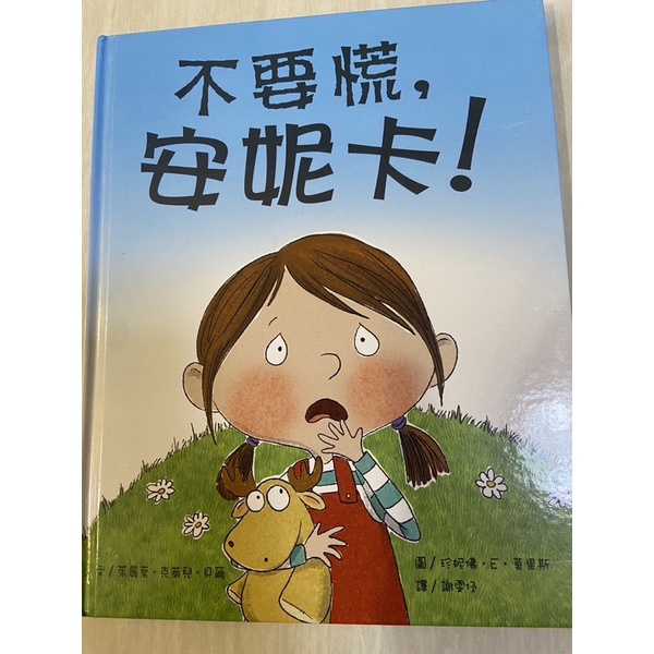 ［暢談文化-小種子up系列］不要慌安妮卡