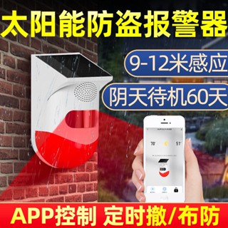 優選 太陽能防盜報警器防水戶外大音量語音定製防小偷紅外線感應警報器 【優選】