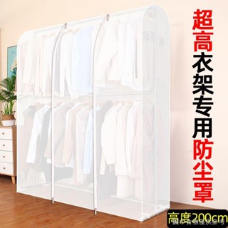 [宿捨衣架防塵套][衣帽間掛式家用衣架罩]雙桿衣帽架防塵罩落地式晾衣架衣服罩塑膠透明衣服罩衣物大衣收納