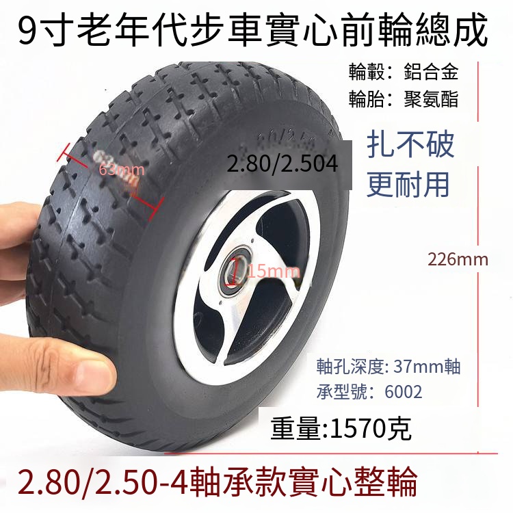 9寸老年代步車輪胎2.80/2.50-4充氣內外胎免充氣防爆實心輪胎整輪