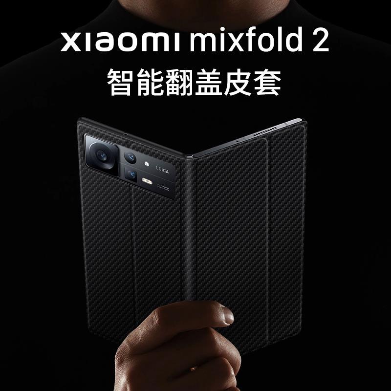 ♤【】適用於小米MIX FOLD 2手機殼小米mixfold2摺疊屏保