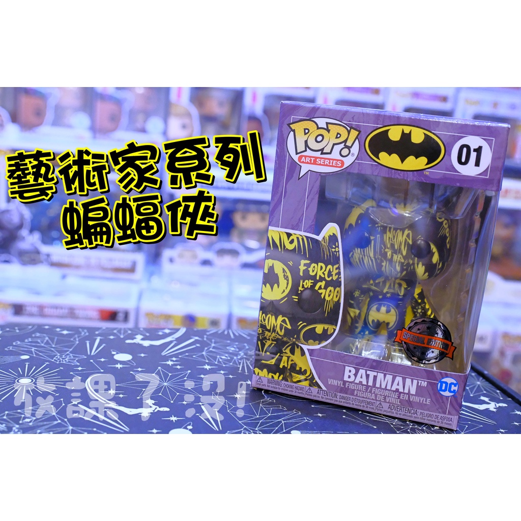 《放課了沒！》滿額免運 全新現貨 FUNKO POP 01 蝙蝠俠 BATMAN 藝術家系列