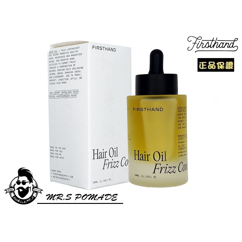 ［S先生］現貨 Firsthand 一手 Hair Oil 保養油 護髮油 護膚 保濕 天然油脂 馬魯拉果油