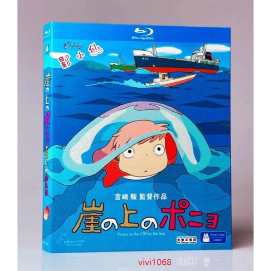 經典光碟日本動漫 藍光 崖上的波妞、懸崖上的金魚姬 宮崎駿電影 BD藍光碟1080P2187