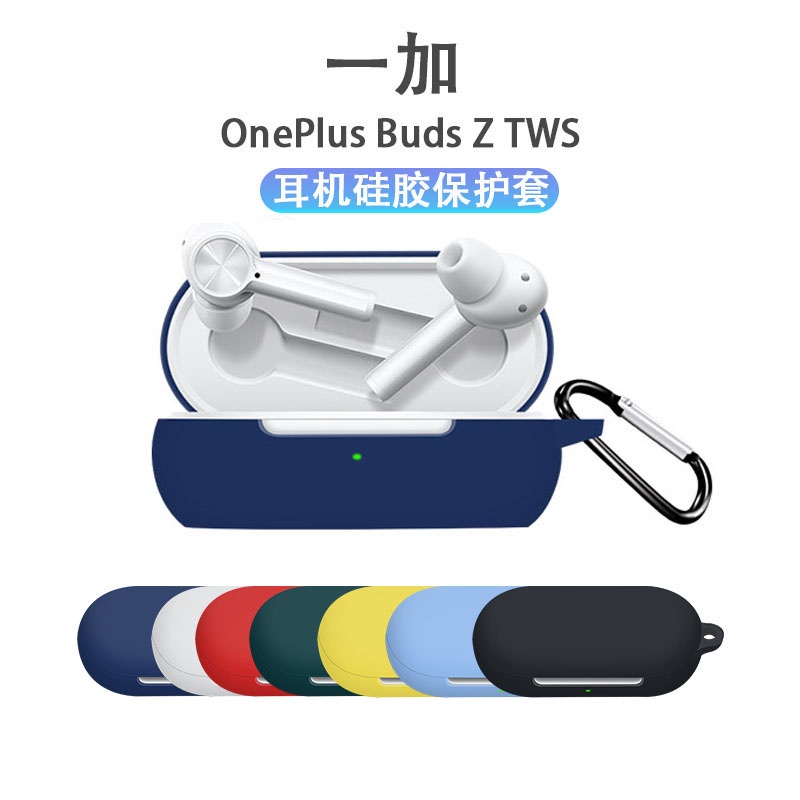 23新款一加OnePlus Buds Z保護套真無線藍牙耳機buds z tws保護殼充電倉盒9967