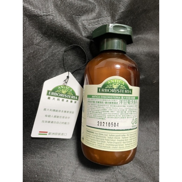 現貨-新品（未拆封）ANTICA義大利草本洋甘菊洗髮精250ml有效期限2024.05.03