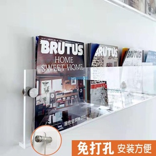台灣熱銷 透明收納亞克力書架 免打孔架 牆上雜誌架 簡約透明壁掛牆面展示架創意ins