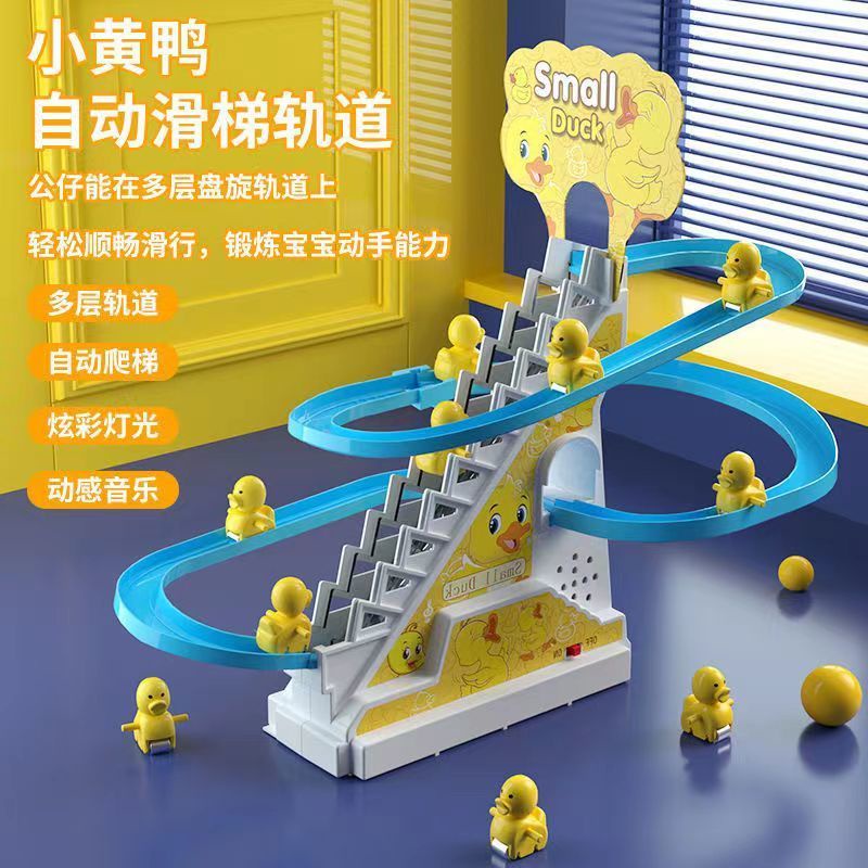 熱銷 小鴨子自動爬樓梯兒童益智拼裝電動軌道車小黃鴨滑滑梯聲燈光玩具