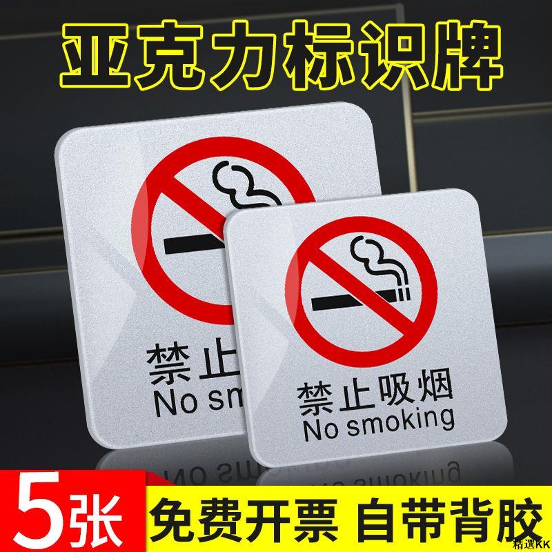 亞克力 禁止 吸煙 提示牌 禁煙 貼警示牌標識貼酒店餐廳請勿吸煙標示牌