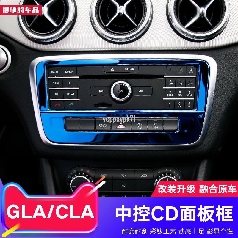 Benz賓士GLA200汽車用品CLA220改裝A級A180內飾中控CD調節面板裝飾貼75293