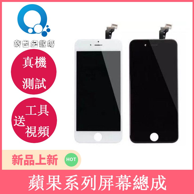 ✦ 適用於蘋果iphone5/5s/6plus/6s/7plus/x瑩幕總成液晶