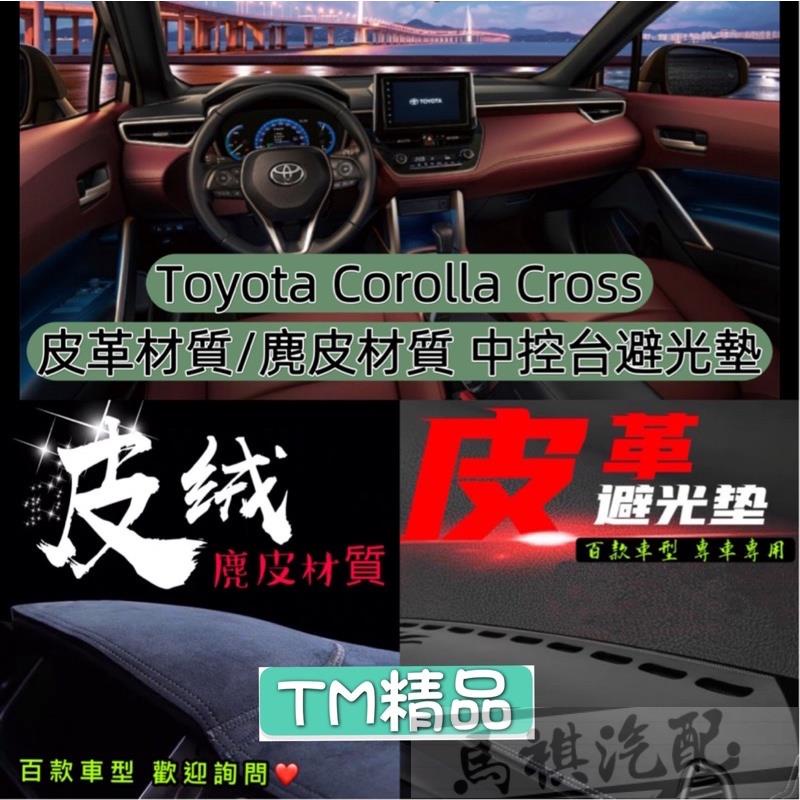 Toyota Corolla Cross 皮革材質 麂皮材質 避光墊 遮光墊 儀表臺墊（豐田車系歡迎詢問）