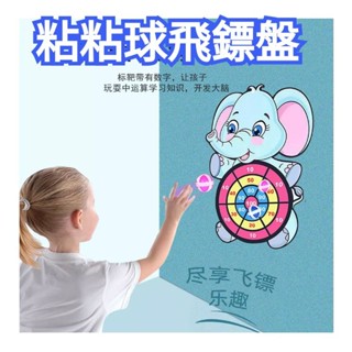 ✨門市熱銷✨兒童益智玩具 飛鏢盤 粘粘球 投擲 玩具 親子飛鏢盤 戶外 室內A50901