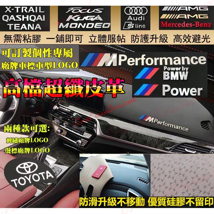 廠牌刺繡避光墊BMW寶馬M135i M140i 218d 218i 220d 220i 225i皮革避光墊