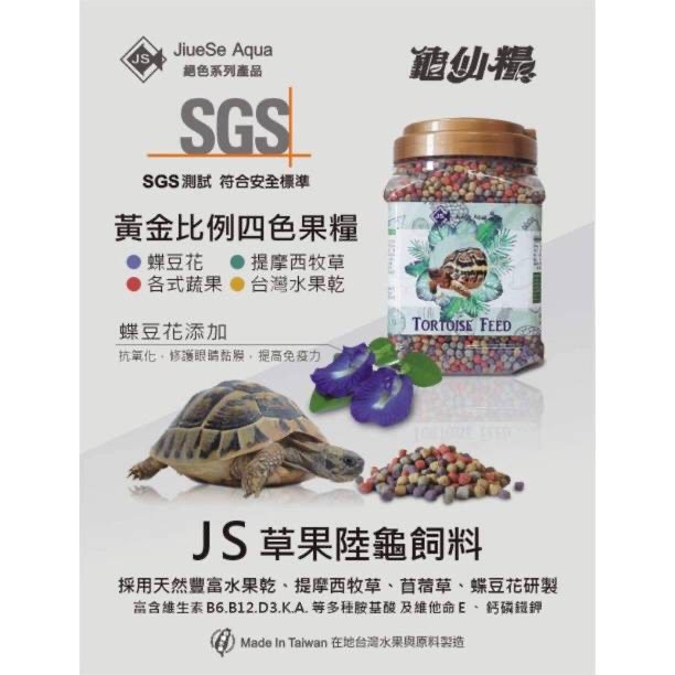 傑克叔叔🌱 Js草果飼料 陸龜飼料 提摩西牧草 蝶豆花 天然水果乾 苜蓿草 維他命E 胺基酸 陸龜草本飼料 維生素A