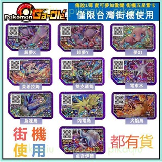 TW現貨™️24h⭐寶可夢卡匣  gaole 五星 寶可夢卡牌 神奇寶貝卡匣 奈克洛茲瑪 焰白酋姆雷 爆肌蚊1