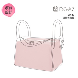 【DGAZ】包撐適用於Hermes愛馬仕Lindy琳迪包 記憶棉包枕內撐定型神器