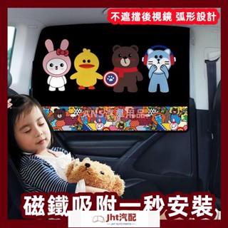 Jht適用於汽車遮陽簾 遮陽隔熱 車用遮陽簾 汽車遮陽 遮陽簾 車用窗簾 汽車窗簾 磁吸遮陽簾 磁吸窗簾 遮光簾 前檔遮
