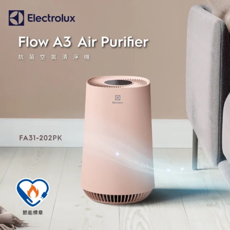 【Electrolux 伊萊克斯】Flow A3 Air 抗菌空氣清淨機( 霞光粉)