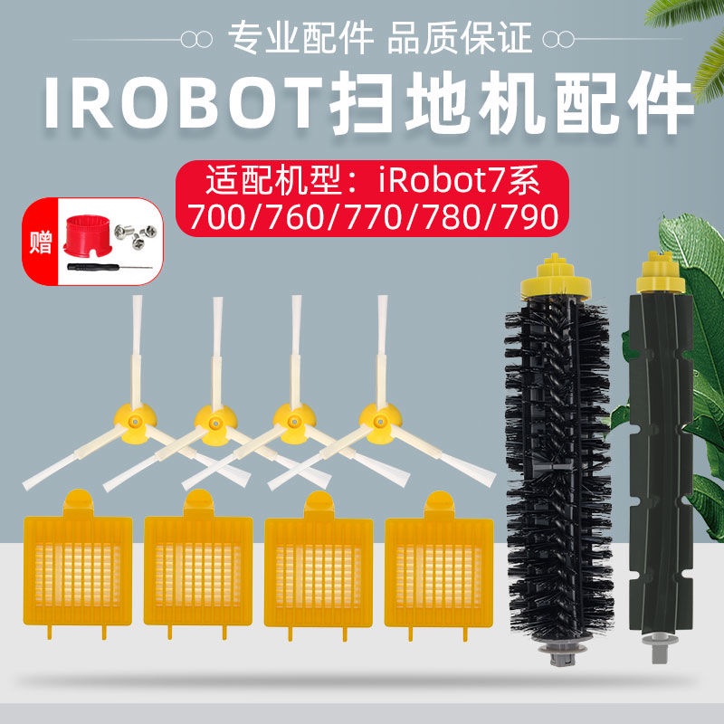ʕ ᵔᴥᵔ ʔ23 上新T.iRobot掃地機器人7系配件700/760/770/780/790過濾網滾刷邊刷海帕291