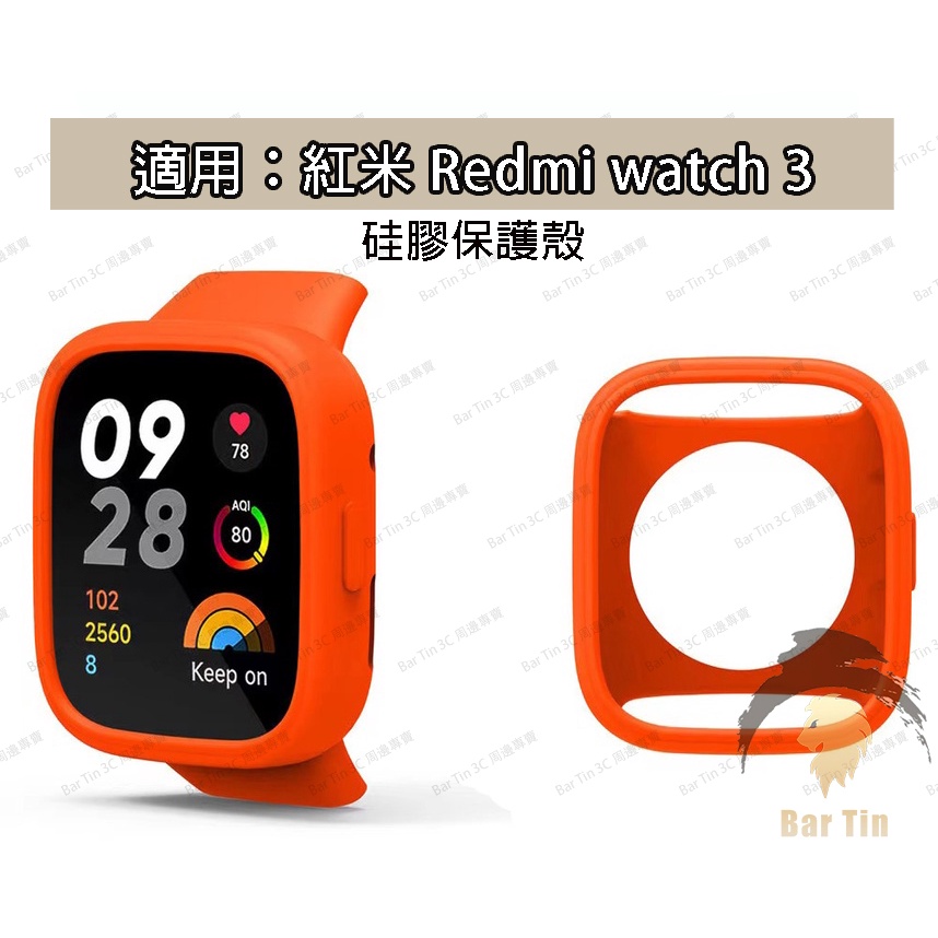 免運 適用 紅米手錶3 矽膠保護殼 Redmi watch 3 替換保護套 防刮 紅米3代 軟殼