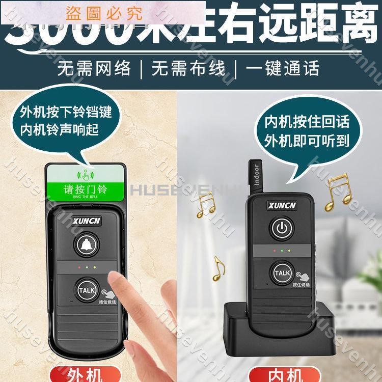 優萌好物♥️【門鈴對講機】◊無線對講門鈴家用可移動雙向語音對講機超遠距離樓層通話呼叫器♥️husevenhu