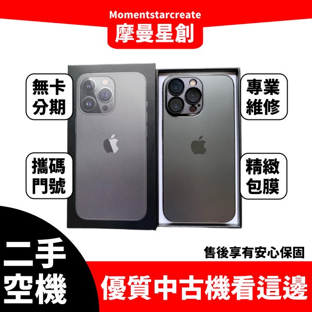 『簡單分期』二手iphone13 pro max 256G 線上分期 快速審核 分期最便宜 台中 手機分期 無卡分期