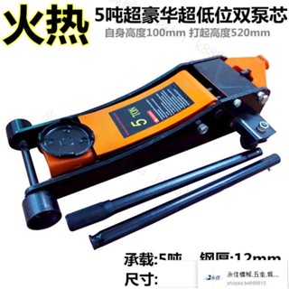 永佳商城/臺灣現貨！宅配免運!汽車用品5噸臥式千斤頂3T液壓2.5T低位雙泵4T車用換輪胎維修工具