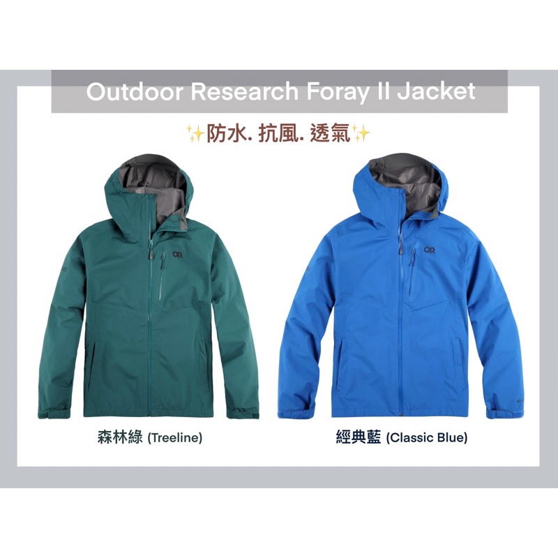 新款 Outdoor Research Foray II Gore-Tex Jacket 男款登山防水透氣外套/風雨衣
