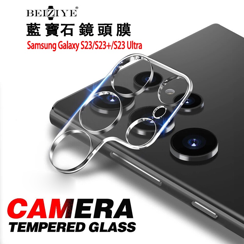 S23 Ultra 透明鏡頭保護蓋 鏡頭保護貼 鏡頭貼 適用三星Galaxy S23 Plus S23 Ultra鏡頭蓋