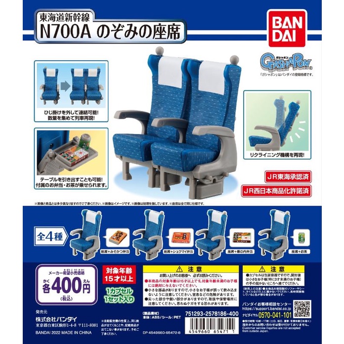 BANDAI 東海道新幹線 N700A 希望號 迷你座椅 扭蛋 轉蛋 高鐵 飛機椅 NOZOMI JR 鐵道新幹線 火車