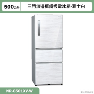 Panasonic國際牌【NR-C501XV-W】500公升三門無邊框鋼板電冰箱-雅士白(含標準安裝)