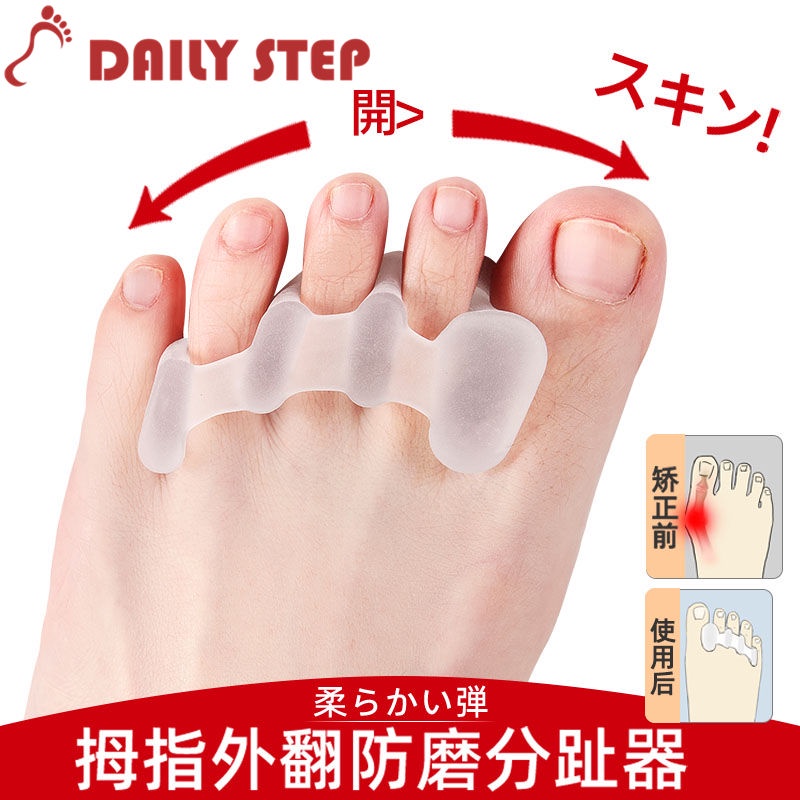 台灣熱銷保固書書精品百貨鋪成人兒童腳趾拇指外翻矯正器男女士重疊趾分離瑜伽分趾器可以穿鞋
