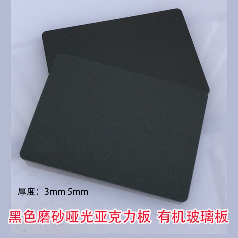 壓克力板 壓克力 各尺寸 客製化 彩色壓克力板 黑色磨砂單面亞克力板材白色啞光有機玻璃不透明加工切割定做35mm