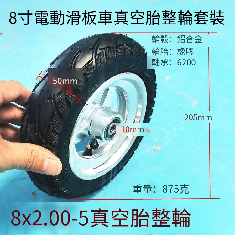 8寸電動滑板車輪胎8*2.0-5真空胎8X2.00-5加厚真空輪胎整輪套裝