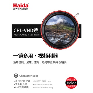 Haida海大濾鏡 CPL-VND偏振可調減光鏡67-82mm雙面多層鍍膜消除反光長曝利器 微單眼鏡頭