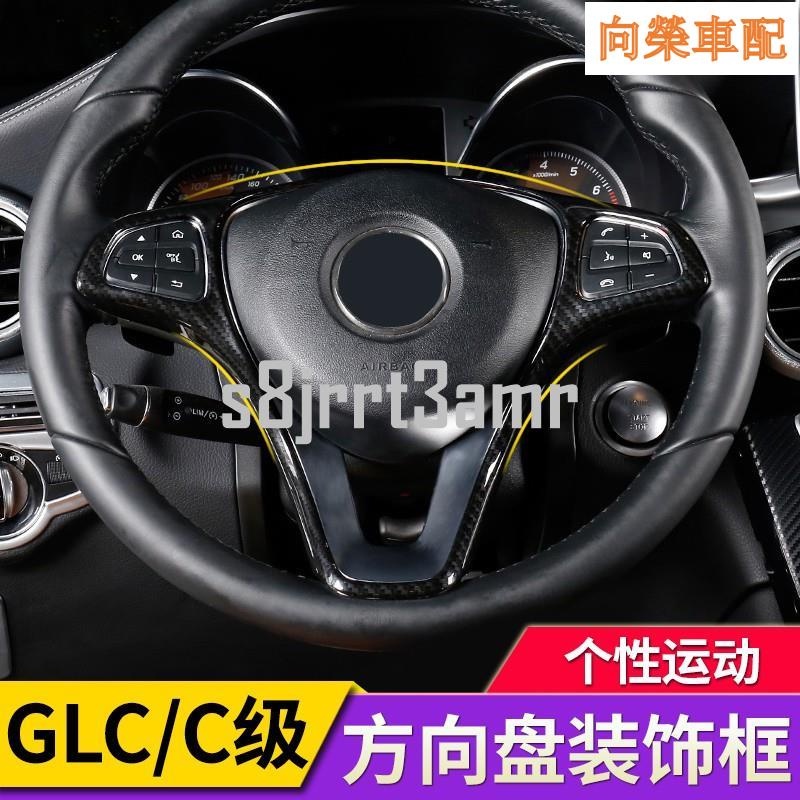 Benz賓士GL GLC250 GLC300方向盤按鍵裝飾框300新C級C200 C180 內飾貼