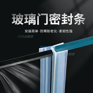 臺灣熱賣 玻璃門窗封條 玻璃門密封條 門縫 防風 浴室防水矽膠膠條 淋浴房陽臺無框擋水 擋風條
