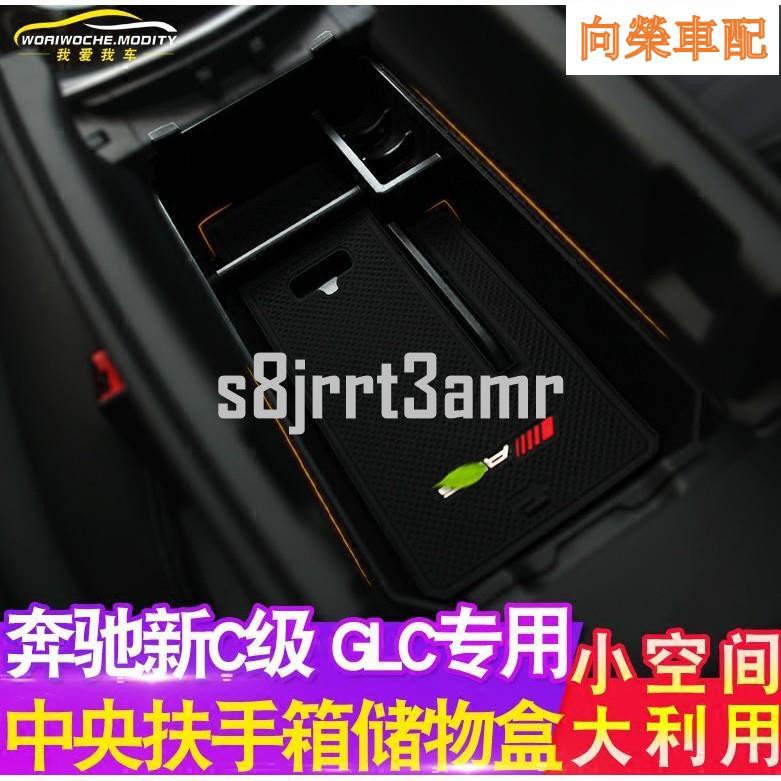 Benz 賓士新C級C200 中央扶手箱儲物盒C180 GLC220 GLC250 GLC300