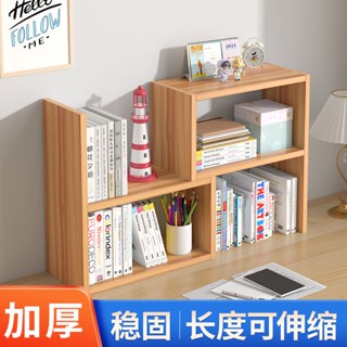整理盒 層架 置物架 收納架 抽屜櫃 收納盒 書架 簡約桌面伸縮書架收納簡易多層省空間學生用加厚經濟型桌上置物架 AIV